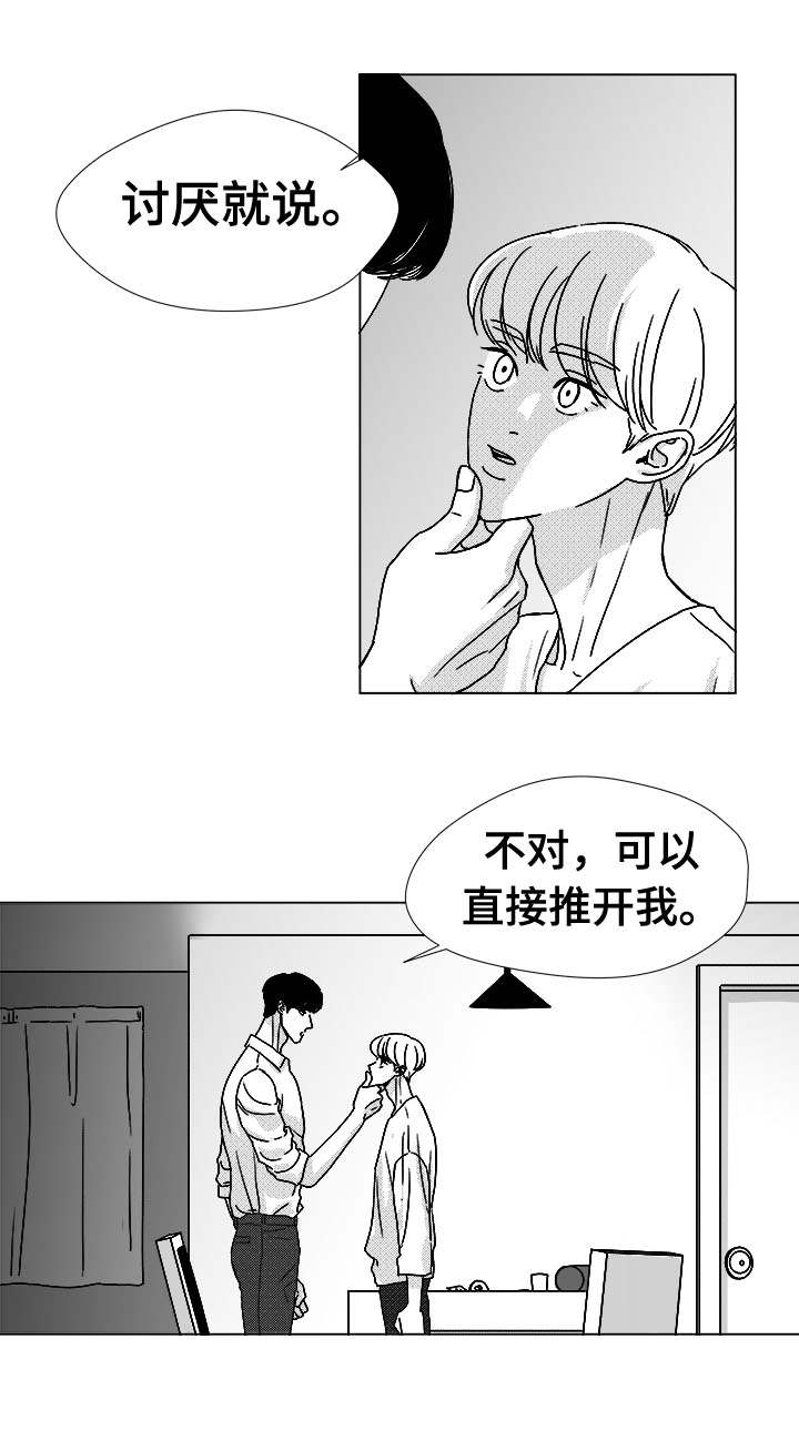 《听牌》漫画最新章节第46章：不该让你失望免费下拉式在线观看章节第【14】张图片