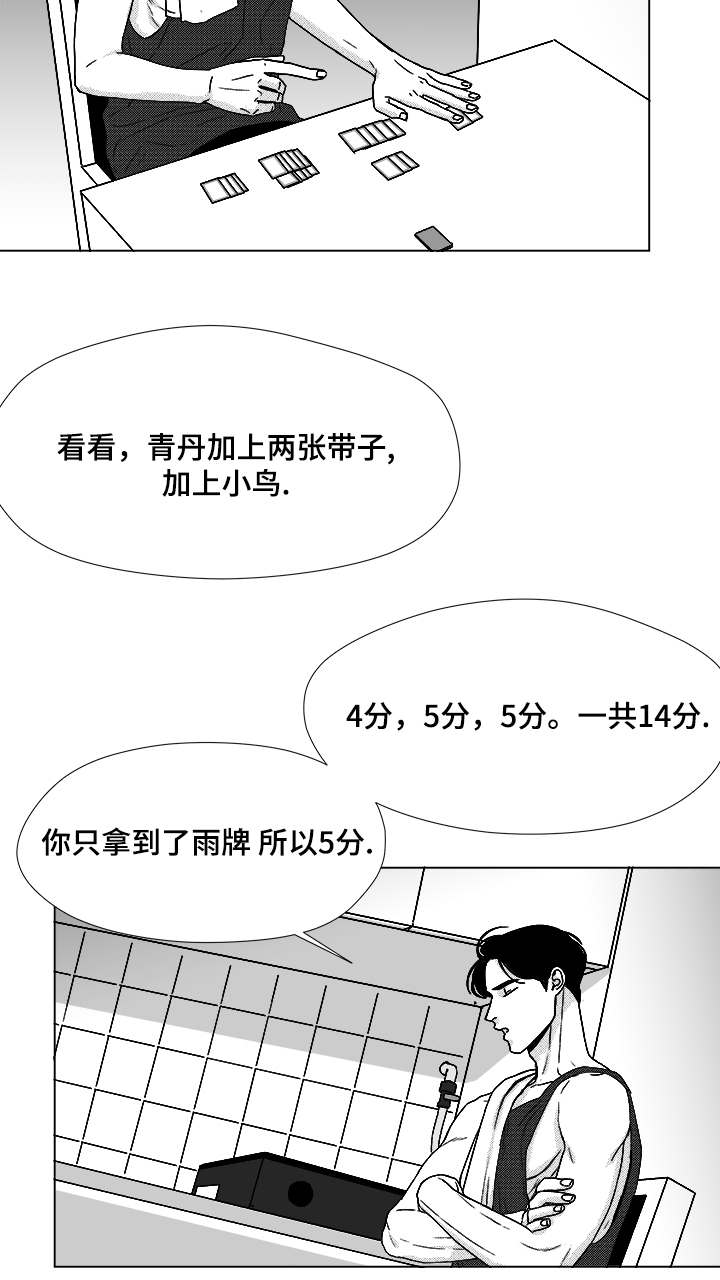 《听牌》漫画最新章节第49章：我赢了免费下拉式在线观看章节第【2】张图片