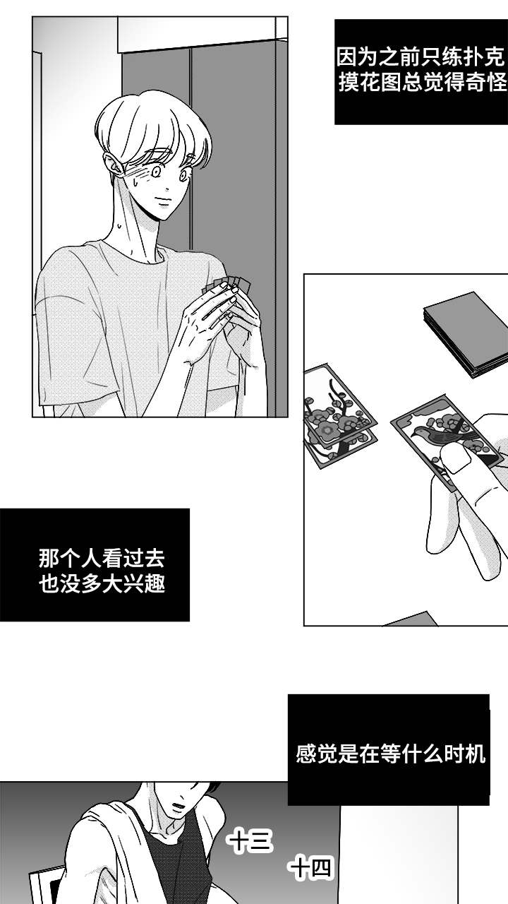 《听牌》漫画最新章节第49章：我赢了免费下拉式在线观看章节第【3】张图片