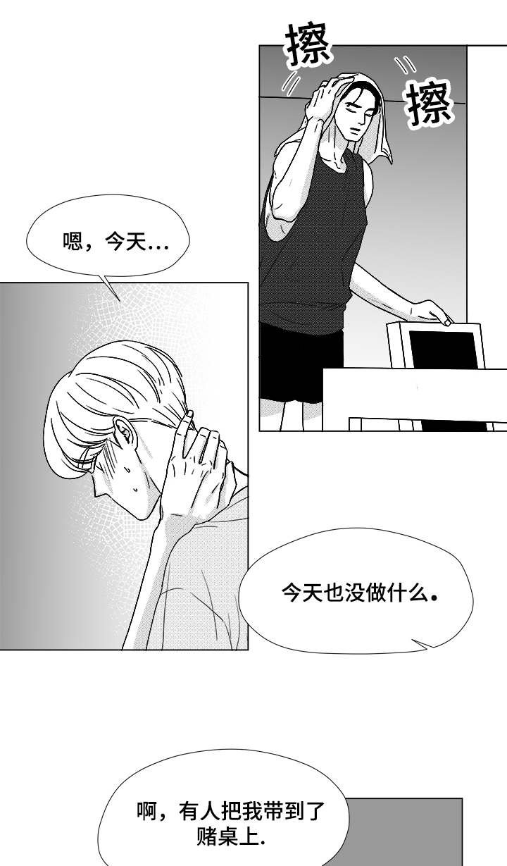 《听牌》漫画最新章节第49章：我赢了免费下拉式在线观看章节第【9】张图片