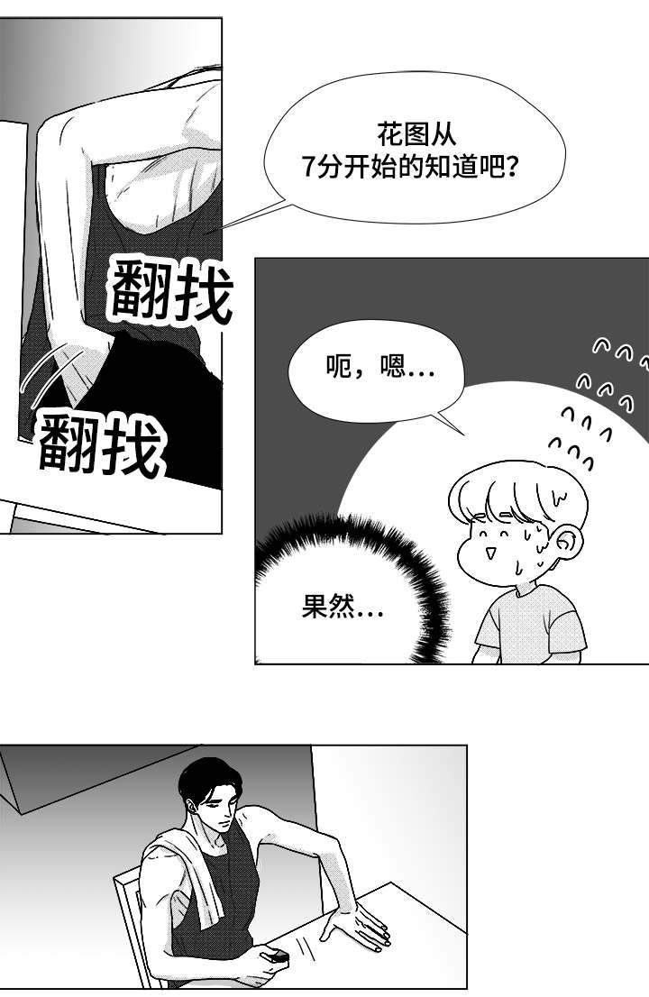 《听牌》漫画最新章节第49章：我赢了免费下拉式在线观看章节第【5】张图片