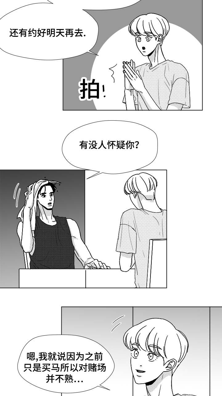 《听牌》漫画最新章节第49章：我赢了免费下拉式在线观看章节第【8】张图片