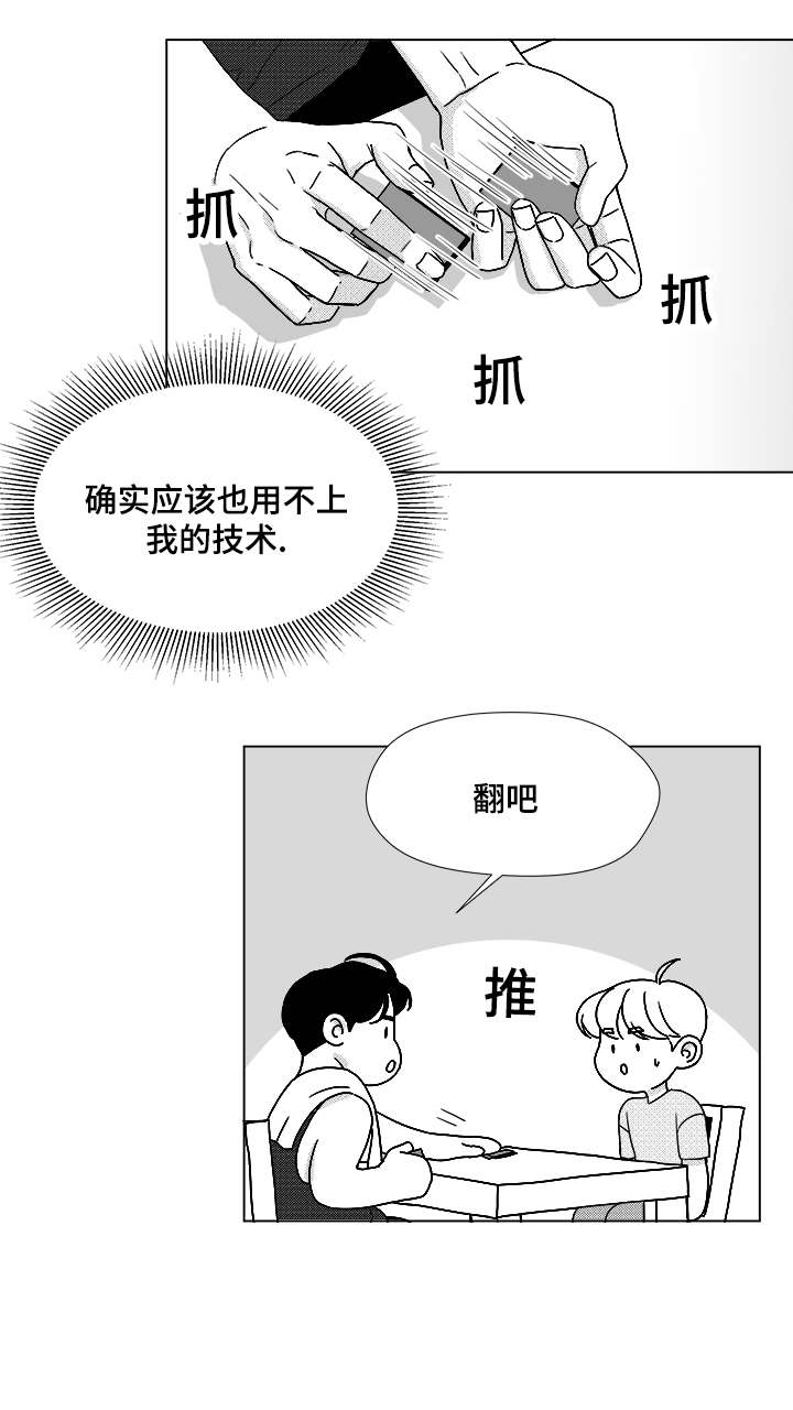 《听牌》漫画最新章节第49章：我赢了免费下拉式在线观看章节第【4】张图片