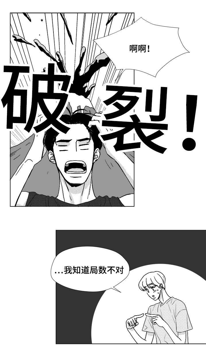 《听牌》漫画最新章节第50章：跟我交往免费下拉式在线观看章节第【5】张图片