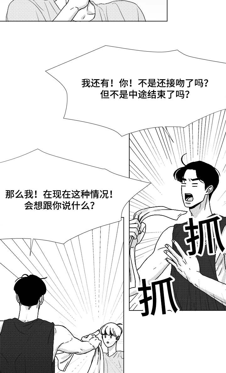 《听牌》漫画最新章节第50章：跟我交往免费下拉式在线观看章节第【7】张图片