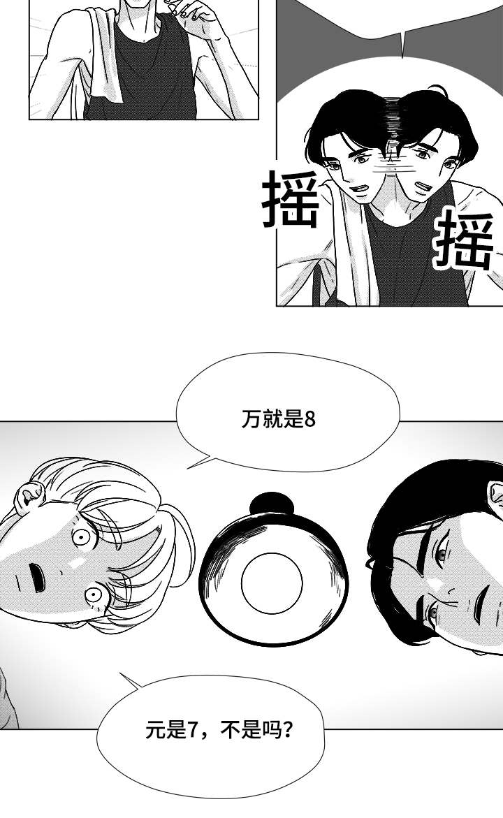 《听牌》漫画最新章节第50章：跟我交往免费下拉式在线观看章节第【12】张图片