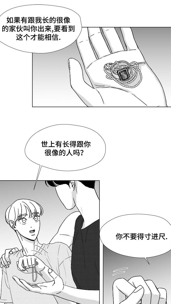 《听牌》漫画最新章节第51章：我的世界只有他免费下拉式在线观看章节第【12】张图片