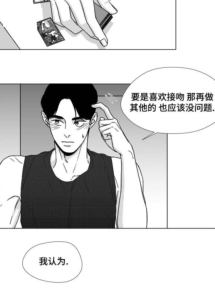 《听牌》漫画最新章节第51章：我的世界只有他免费下拉式在线观看章节第【26】张图片