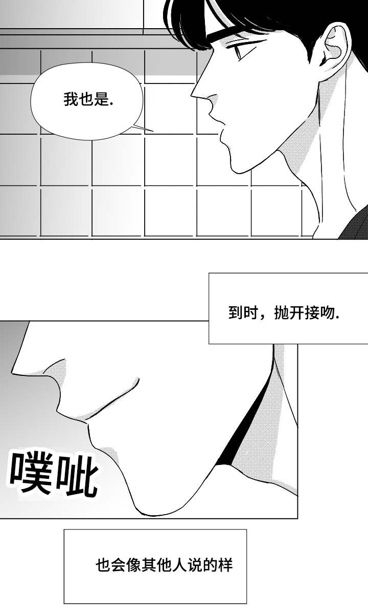 《听牌》漫画最新章节第51章：我的世界只有他免费下拉式在线观看章节第【21】张图片