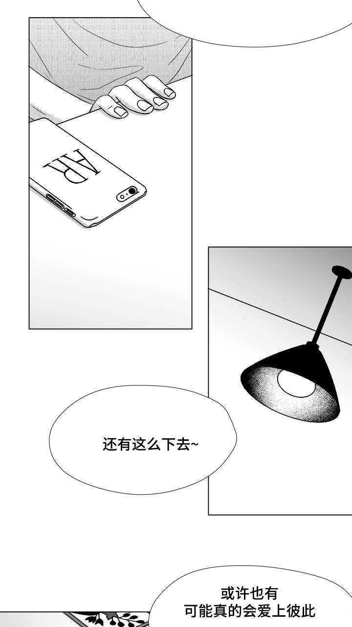 《听牌》漫画最新章节第51章：我的世界只有他免费下拉式在线观看章节第【23】张图片