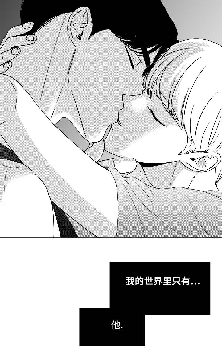 《听牌》漫画最新章节第51章：我的世界只有他免费下拉式在线观看章节第【1】张图片