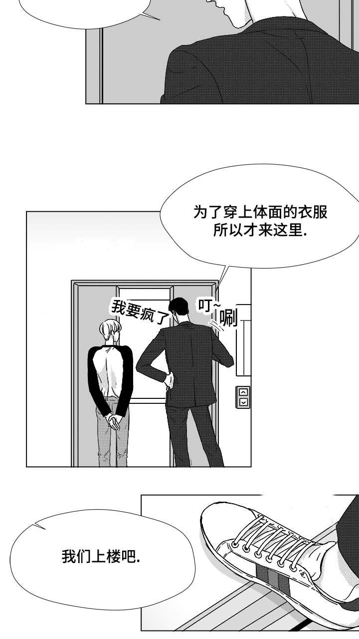 《听牌》漫画最新章节第52章：你让我怎么办才好免费下拉式在线观看章节第【4】张图片