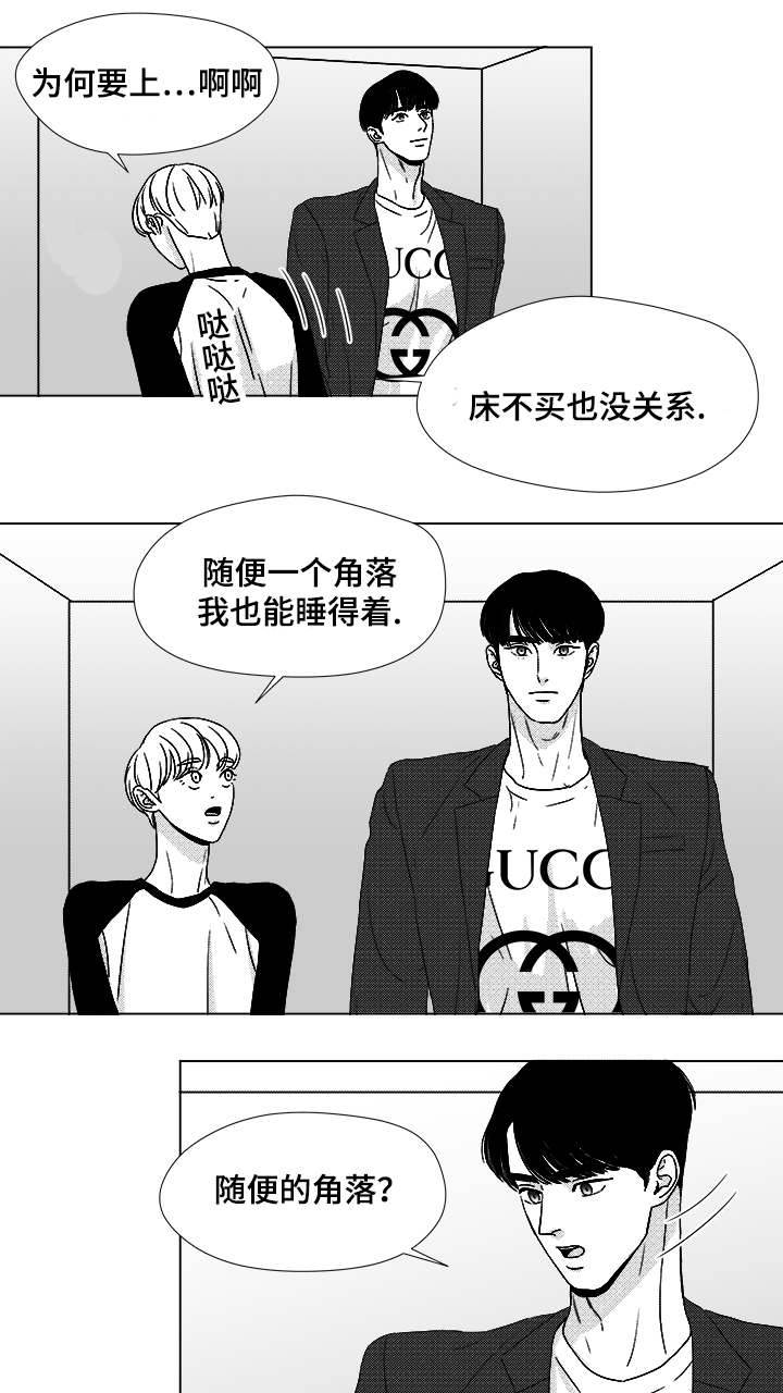 《听牌》漫画最新章节第52章：你让我怎么办才好免费下拉式在线观看章节第【3】张图片