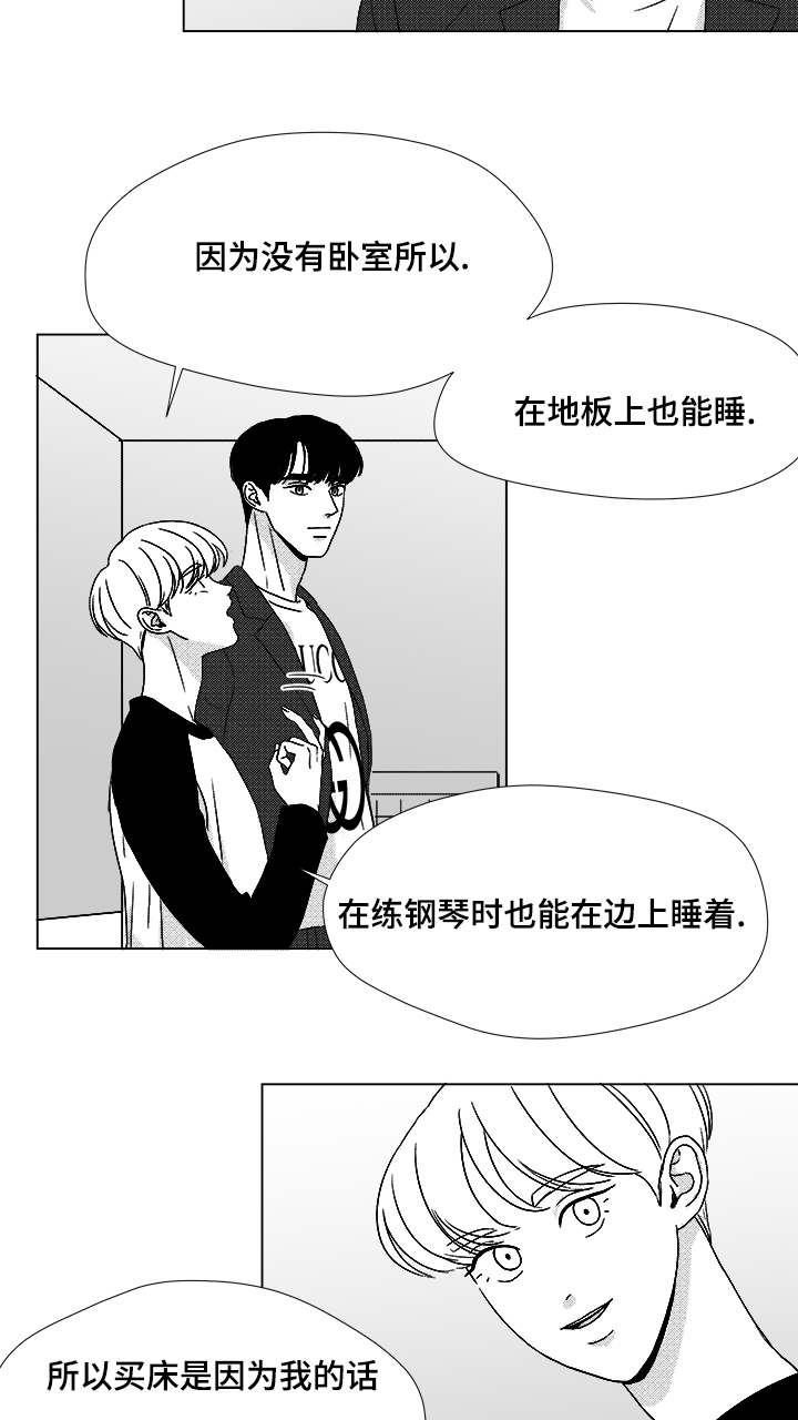 《听牌》漫画最新章节第52章：你让我怎么办才好免费下拉式在线观看章节第【2】张图片