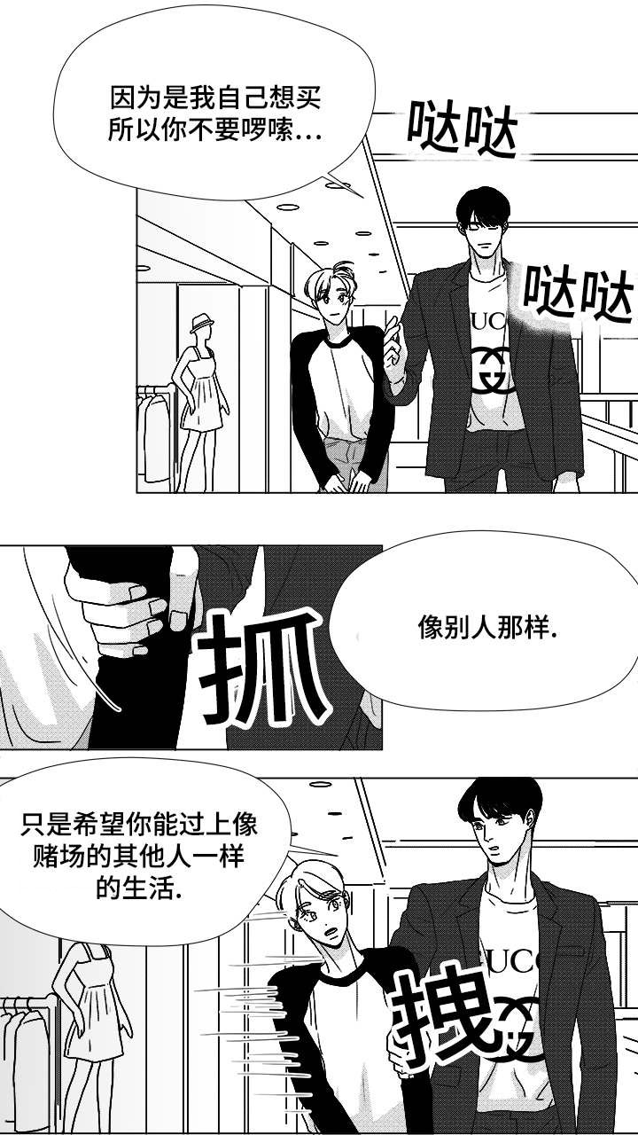 《听牌》漫画最新章节第53章：旋律免费下拉式在线观看章节第【14】张图片