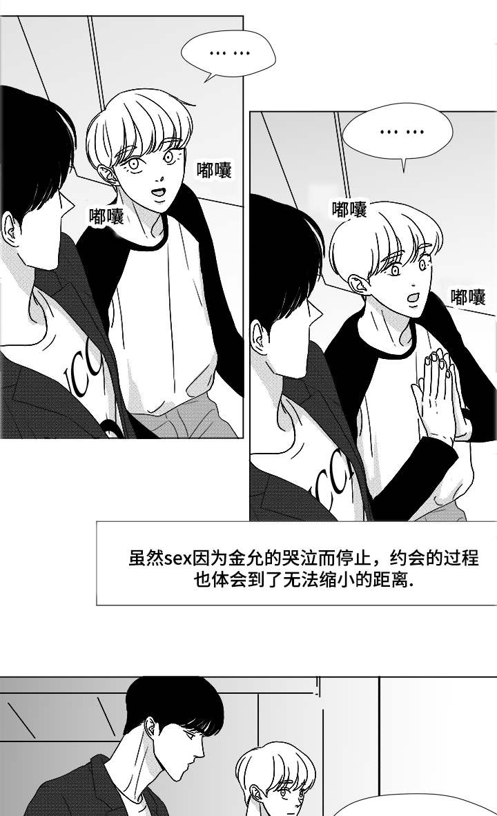 《听牌》漫画最新章节第54章：无语免费下拉式在线观看章节第【3】张图片