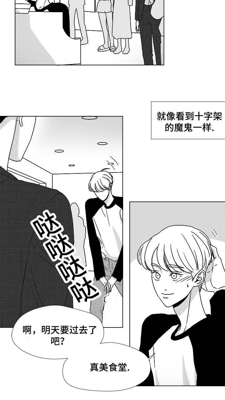 《听牌》漫画最新章节第54章：无语免费下拉式在线观看章节第【5】张图片