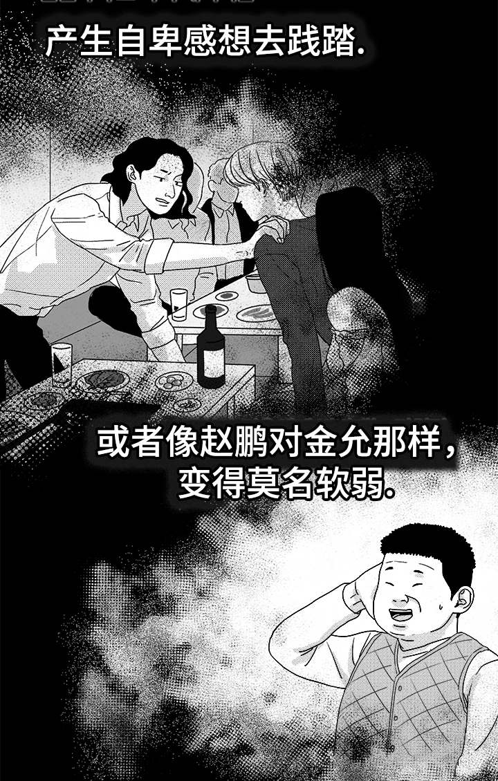 《听牌》漫画最新章节第54章：无语免费下拉式在线观看章节第【13】张图片