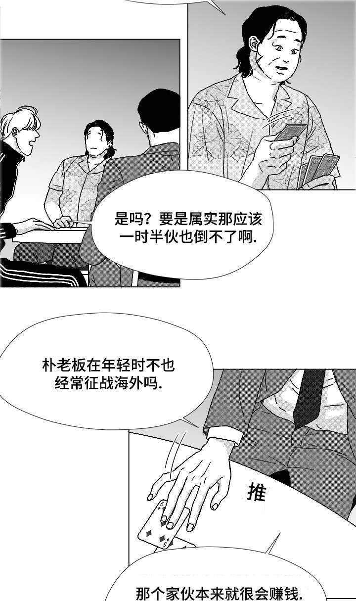 《听牌》漫画最新章节第56章：好奇怪免费下拉式在线观看章节第【6】张图片