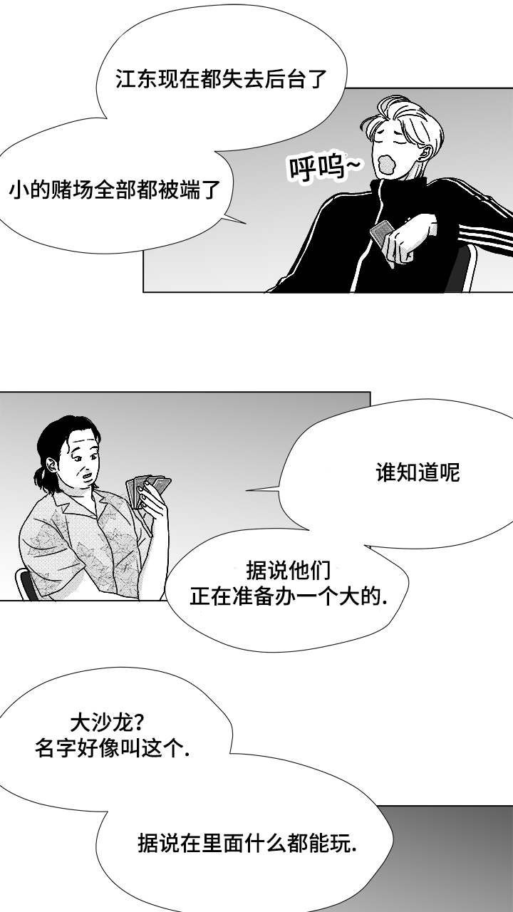 《听牌》漫画最新章节第56章：好奇怪免费下拉式在线观看章节第【7】张图片