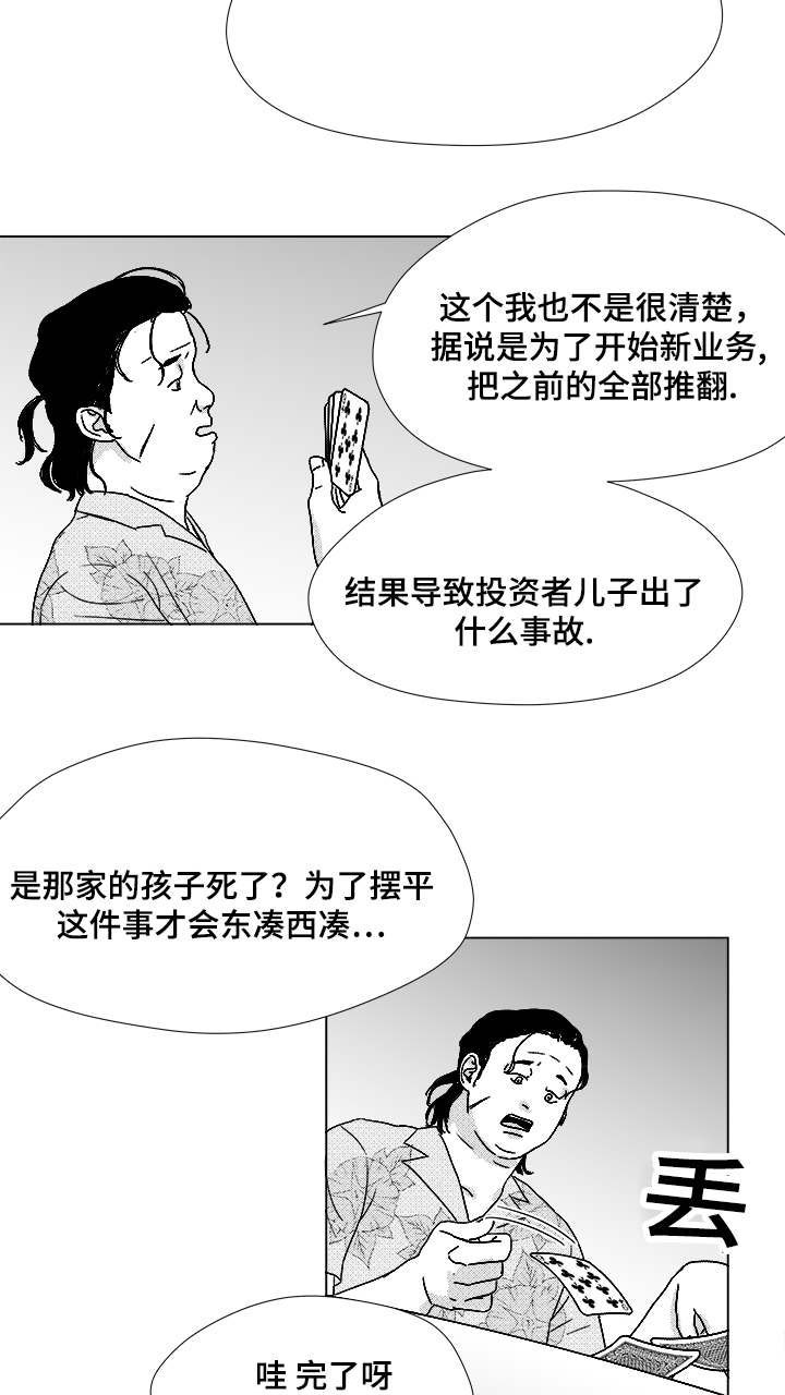 《听牌》漫画最新章节第56章：好奇怪免费下拉式在线观看章节第【5】张图片