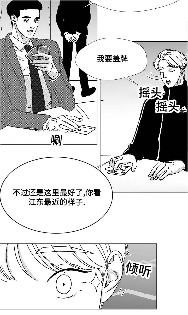 《听牌》漫画最新章节第56章：好奇怪免费下拉式在线观看章节第【8】张图片