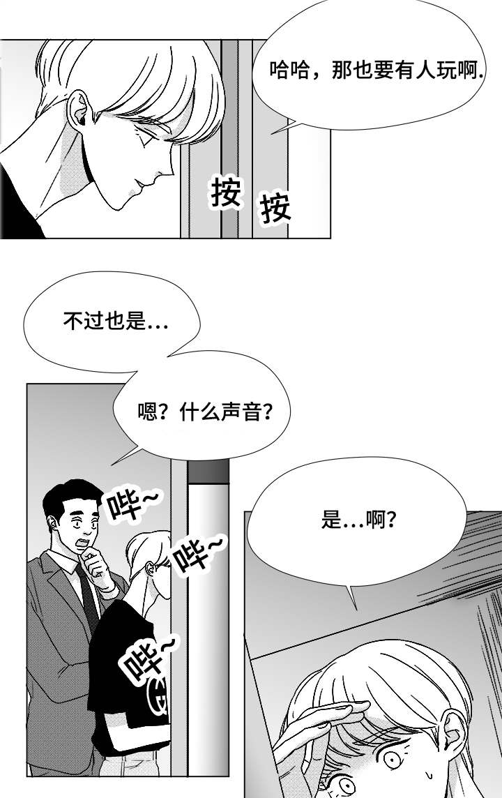 《听牌》漫画最新章节第56章：好奇怪免费下拉式在线观看章节第【2】张图片