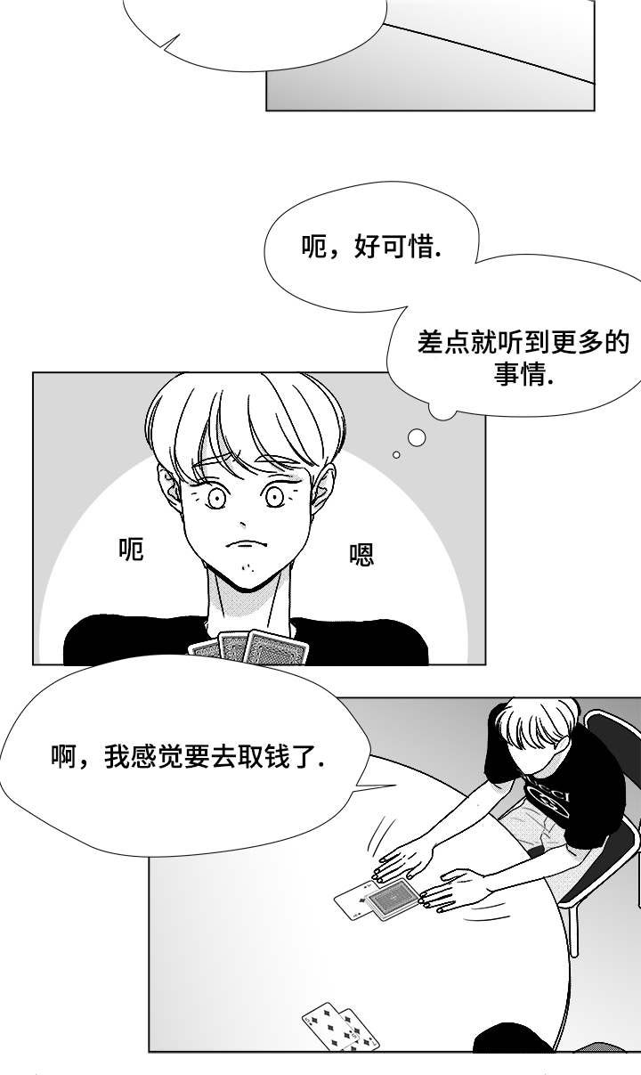 《听牌》漫画最新章节第56章：好奇怪免费下拉式在线观看章节第【4】张图片