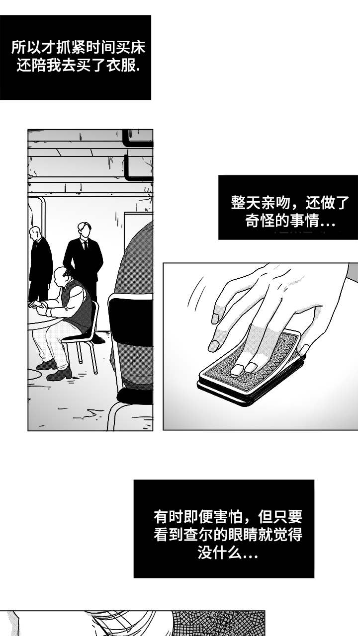 《听牌》漫画最新章节第56章：好奇怪免费下拉式在线观看章节第【11】张图片