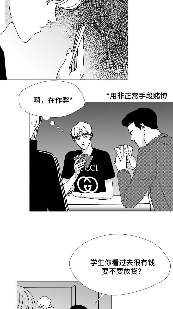 《听牌》漫画最新章节第56章：好奇怪免费下拉式在线观看章节第【10】张图片