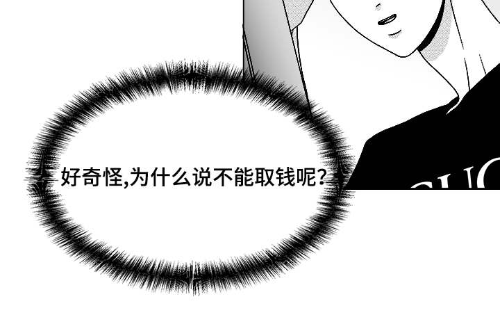 《听牌》漫画最新章节第56章：好奇怪免费下拉式在线观看章节第【1】张图片