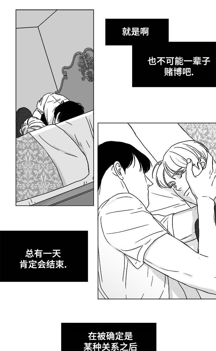 《听牌》漫画最新章节第56章：好奇怪免费下拉式在线观看章节第【15】张图片