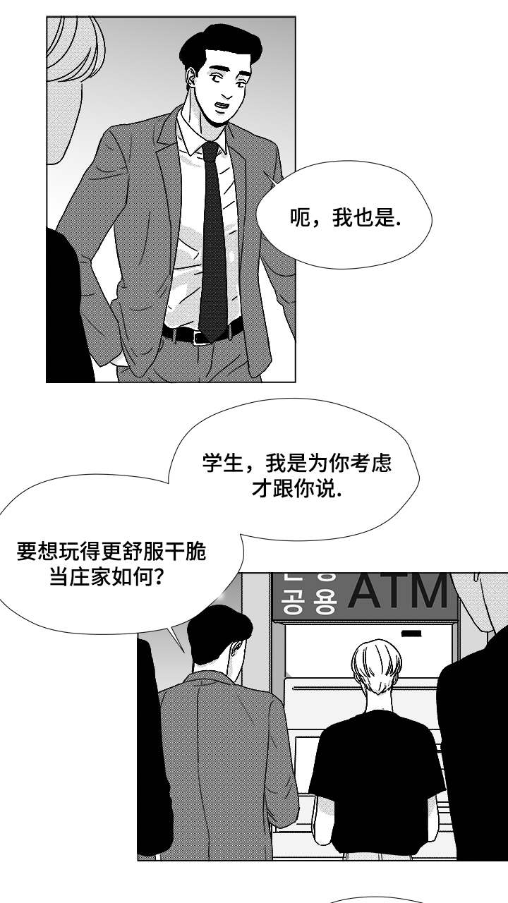 《听牌》漫画最新章节第56章：好奇怪免费下拉式在线观看章节第【3】张图片