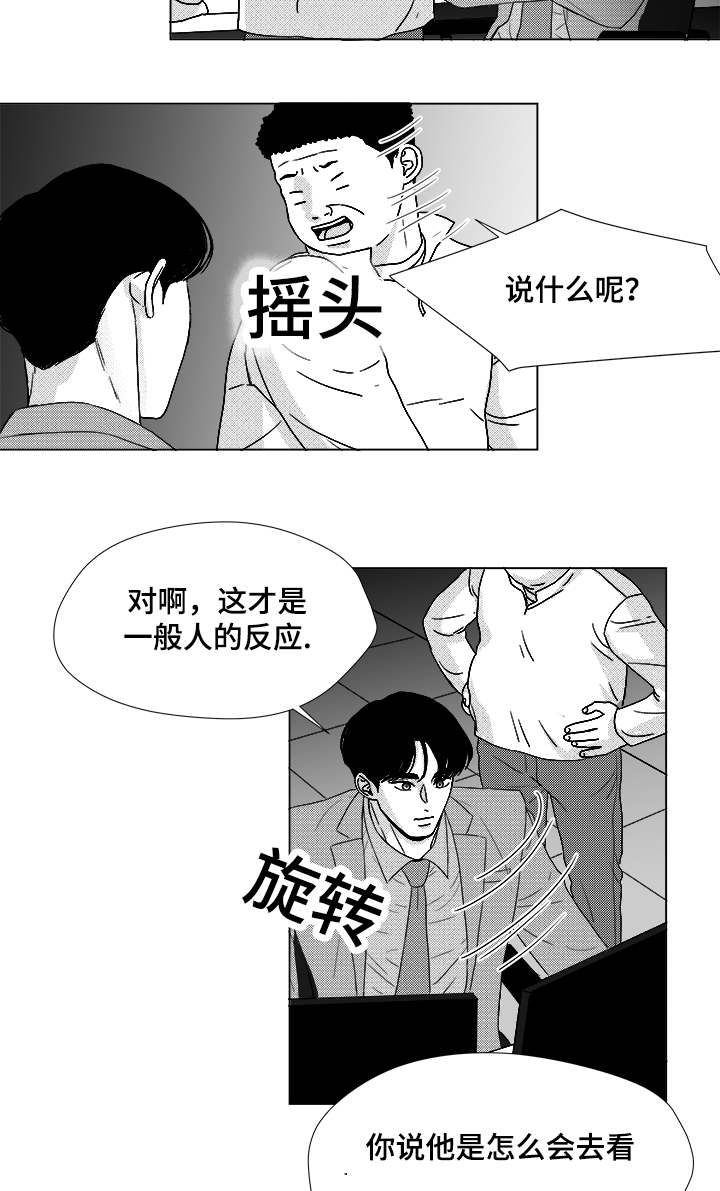 《听牌》漫画最新章节第58章：可惜了免费下拉式在线观看章节第【10】张图片