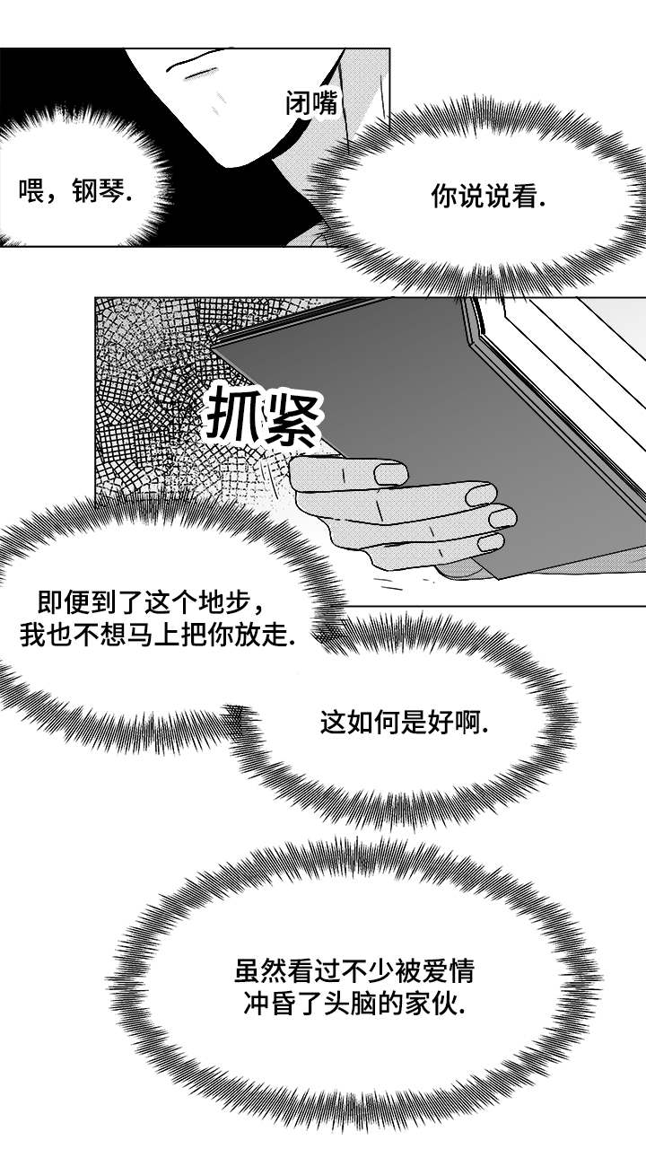 《听牌》漫画最新章节第58章：可惜了免费下拉式在线观看章节第【4】张图片