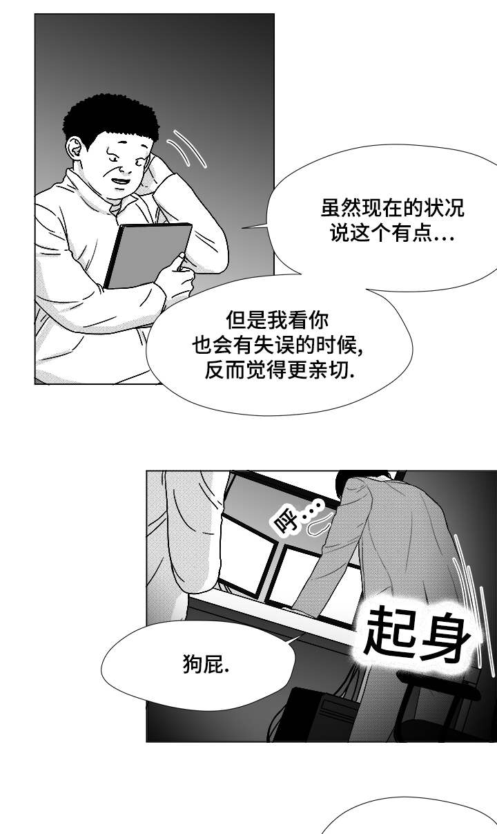 《听牌》漫画最新章节第58章：可惜了免费下拉式在线观看章节第【6】张图片