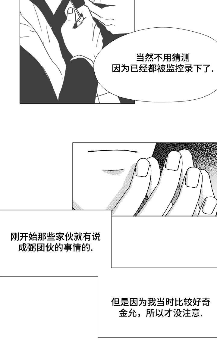 《听牌》漫画最新章节第58章：可惜了免费下拉式在线观看章节第【8】张图片