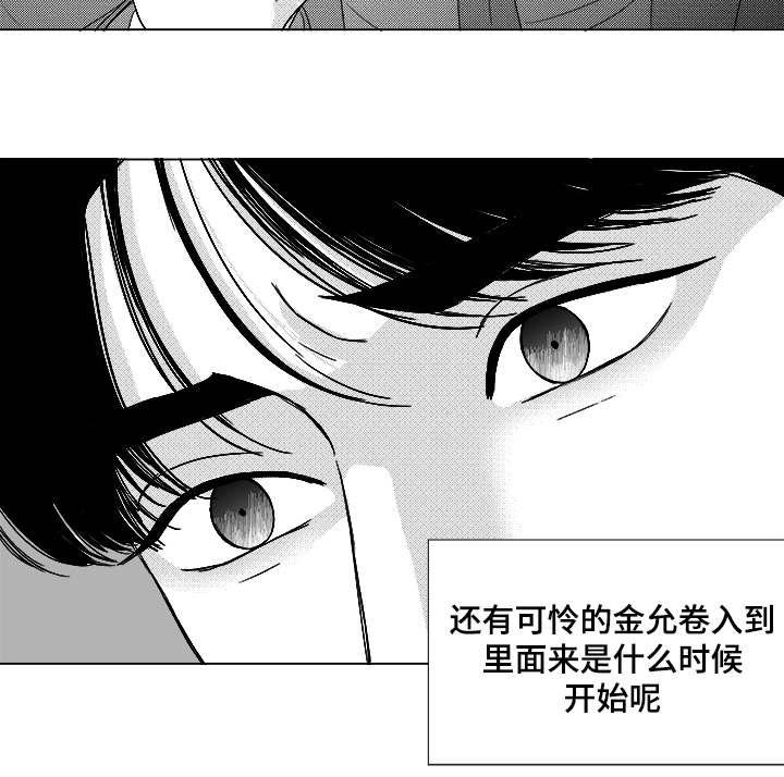 《听牌》漫画最新章节第58章：可惜了免费下拉式在线观看章节第【17】张图片