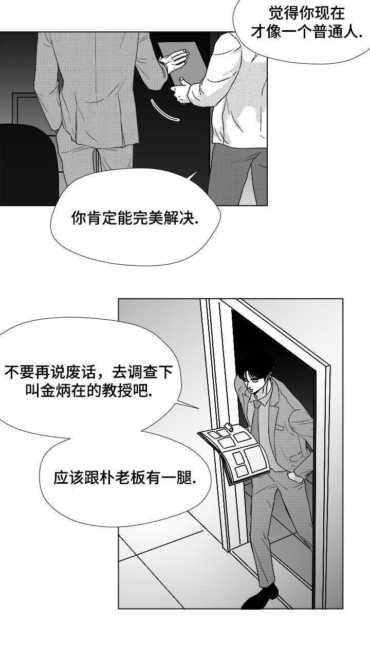 《听牌》漫画最新章节第58章：可惜了免费下拉式在线观看章节第【5】张图片