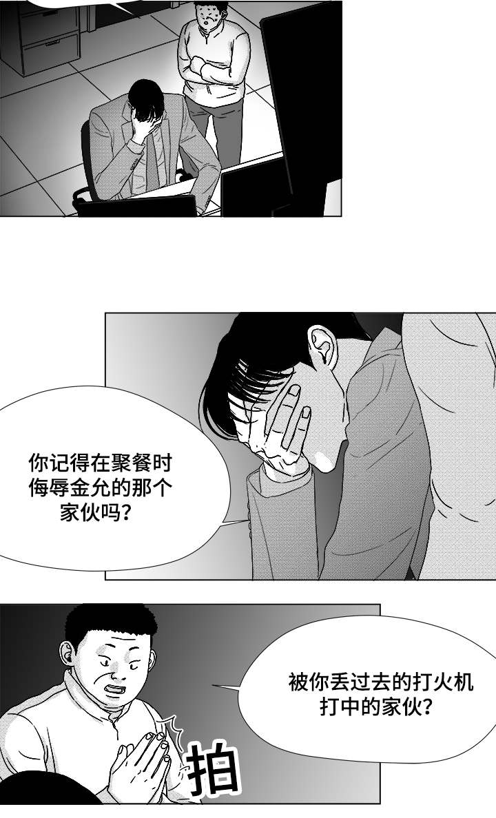 《听牌》漫画最新章节第58章：可惜了免费下拉式在线观看章节第【12】张图片