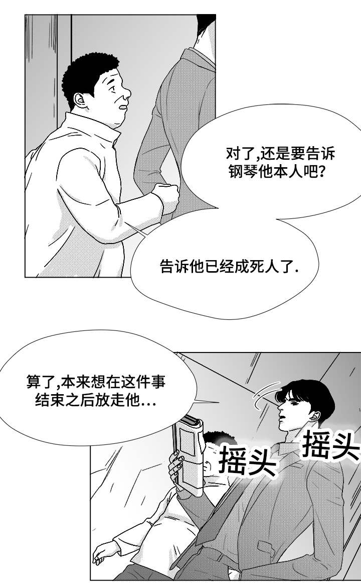 《听牌》漫画最新章节第58章：可惜了免费下拉式在线观看章节第【3】张图片