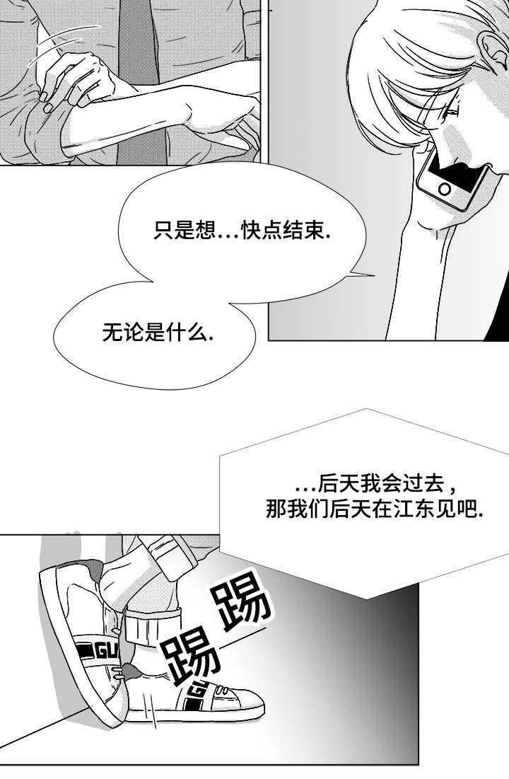 《听牌》漫画最新章节第59章：我等你免费下拉式在线观看章节第【5】张图片