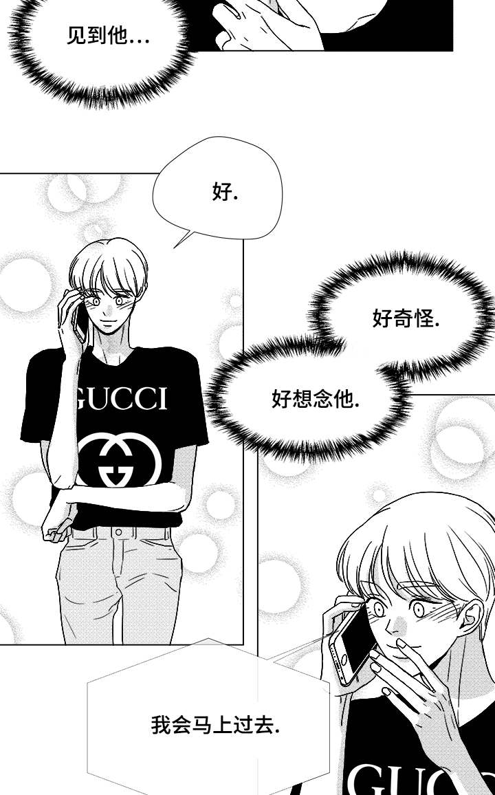 《听牌》漫画最新章节第59章：我等你免费下拉式在线观看章节第【2】张图片