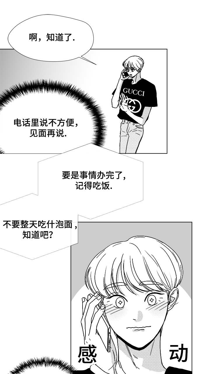 《听牌》漫画最新章节第59章：我等你免费下拉式在线观看章节第【3】张图片