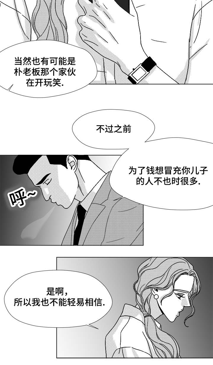 《听牌》漫画最新章节第63章：通话免费下拉式在线观看章节第【10】张图片