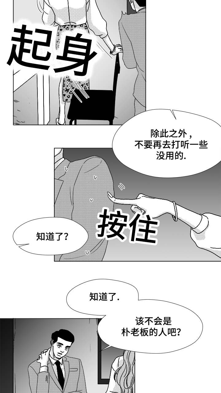 《听牌》漫画最新章节第63章：通话免费下拉式在线观看章节第【15】张图片