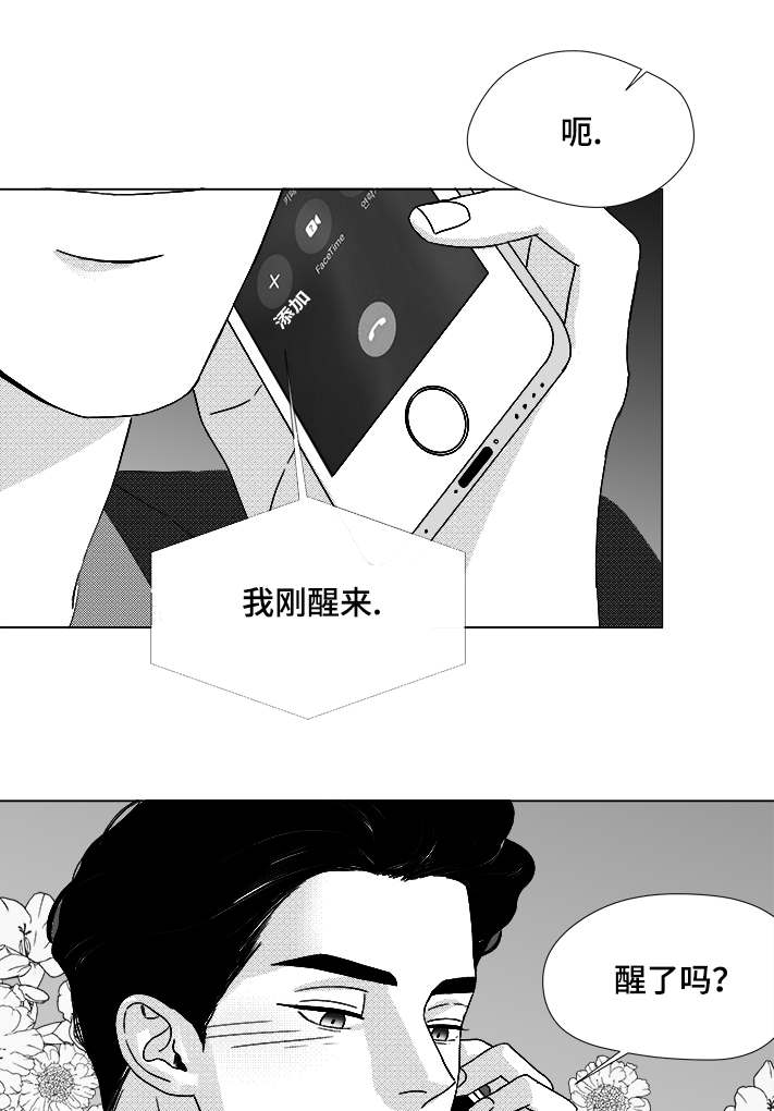 《听牌》漫画最新章节第63章：通话免费下拉式在线观看章节第【2】张图片