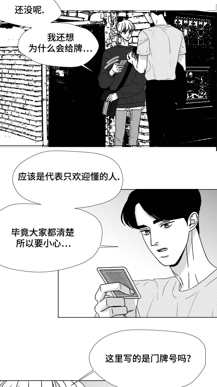 《听牌》漫画最新章节第64章：想亲你免费下拉式在线观看章节第【6】张图片