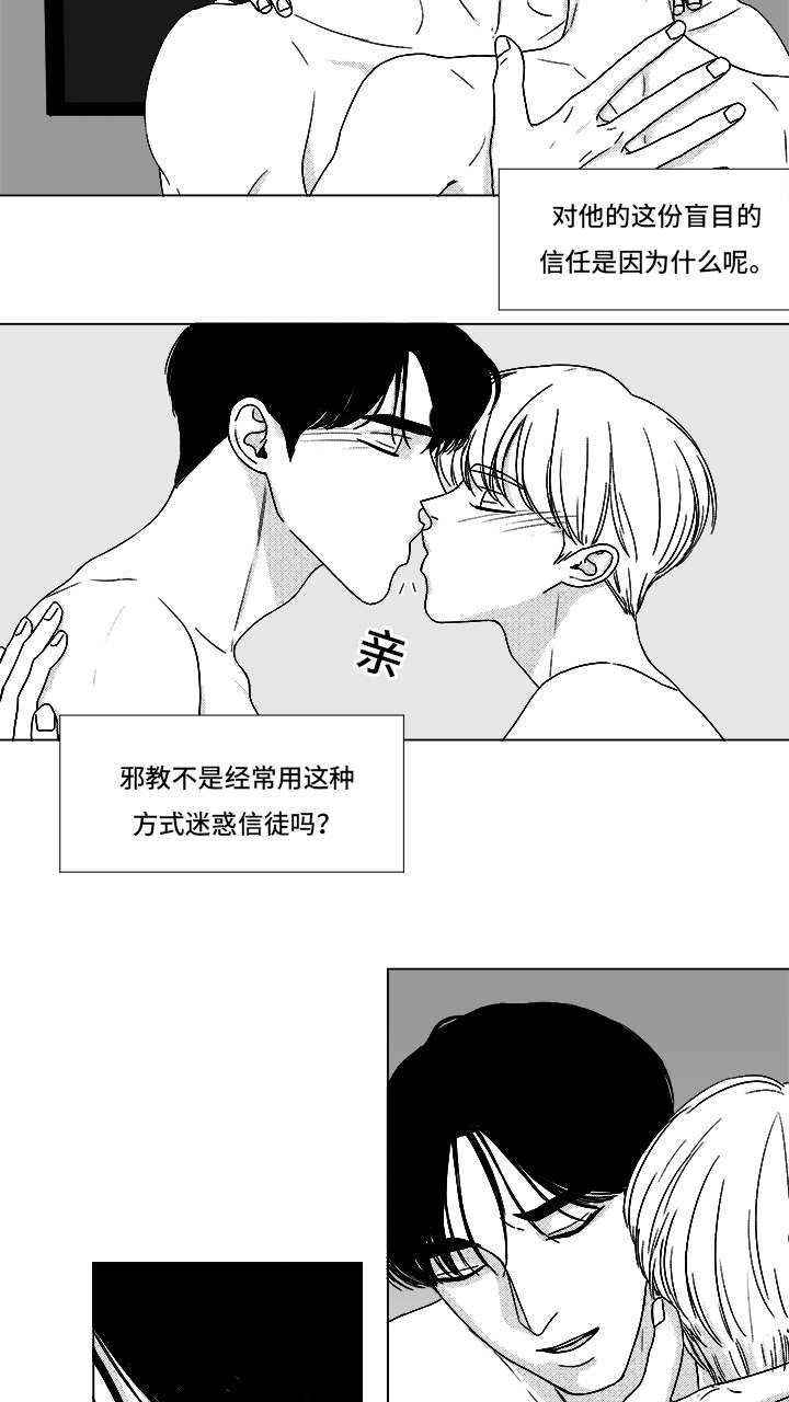 《听牌》漫画最新章节第66章：盲目的信任免费下拉式在线观看章节第【2】张图片