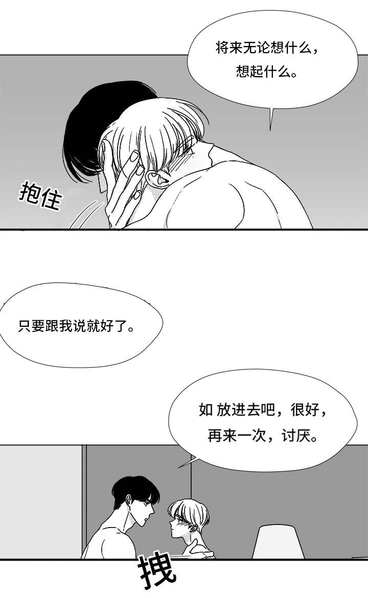 《听牌》漫画最新章节第66章：盲目的信任免费下拉式在线观看章节第【6】张图片